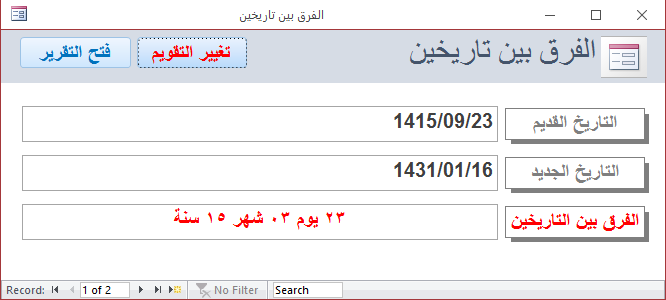 مكتبة الموقع الفرق بين تاريخين بالميلادي والهجري قسم الأكسيس Access أوفيسنا