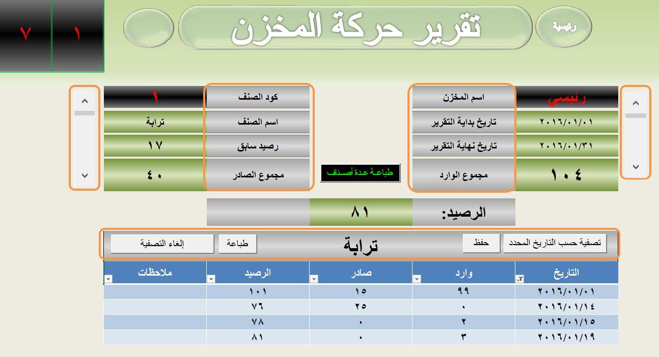 برنامج مخازن