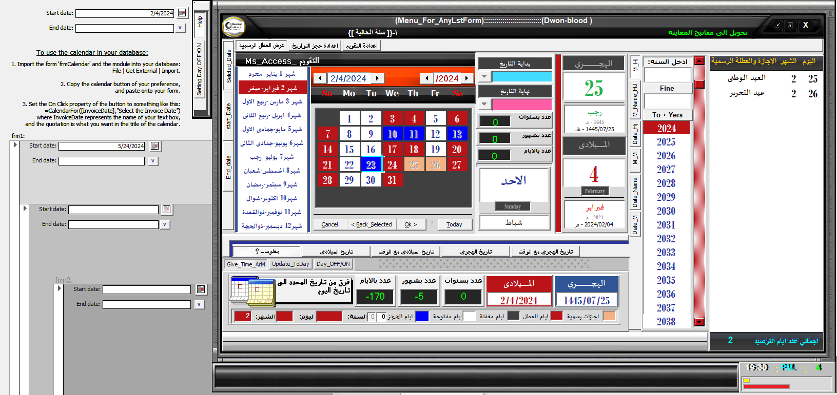 🎁 📅Calendar V3 Change Calendar Ms.Access- For All Form -(اكسس تقويم لكافة النماذج مع ادادة التخصيص ) 📆⏲🎁