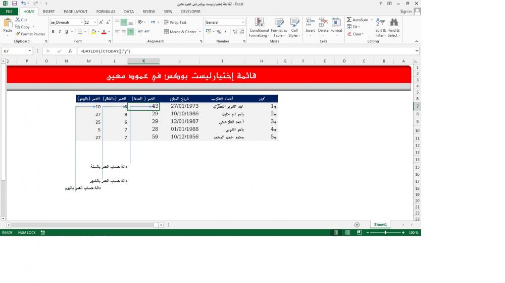 حساب العمر بالسنة.jpg