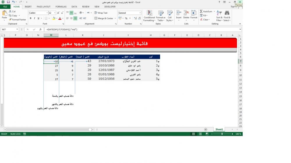 حساب العمر باليوم.jpg
