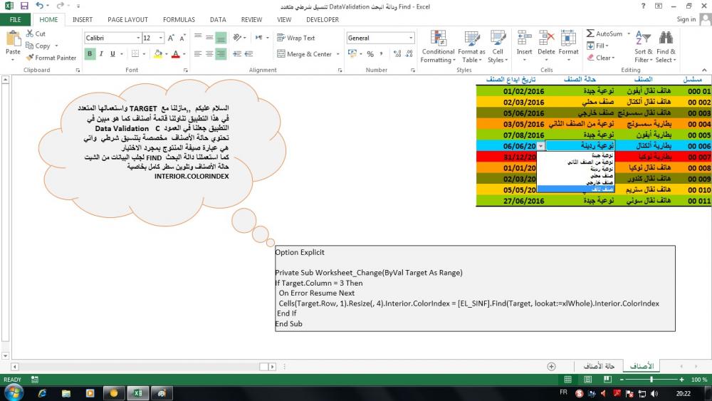 تنسيق شرطي متعدد DataValidation.jpg